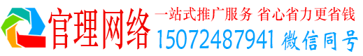 上栗官理百度推广